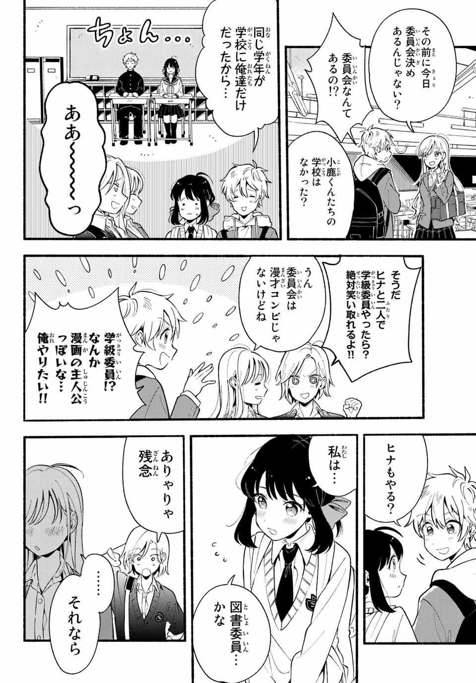 Hina to Bambi Chapter 2.1 16ページ