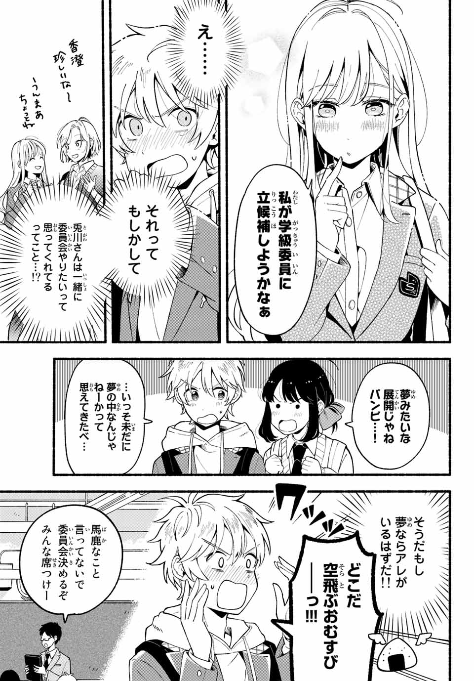 Hina to Bambi Chapter 2.1 17ページ