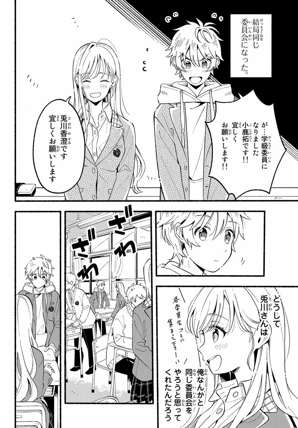 Hina to Bambi Chapter 2.1 18ページ