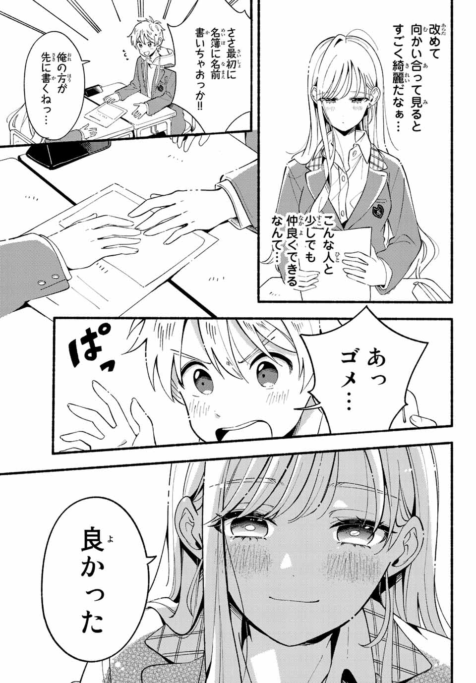 Hina to Bambi Chapter 2.1 19ページ