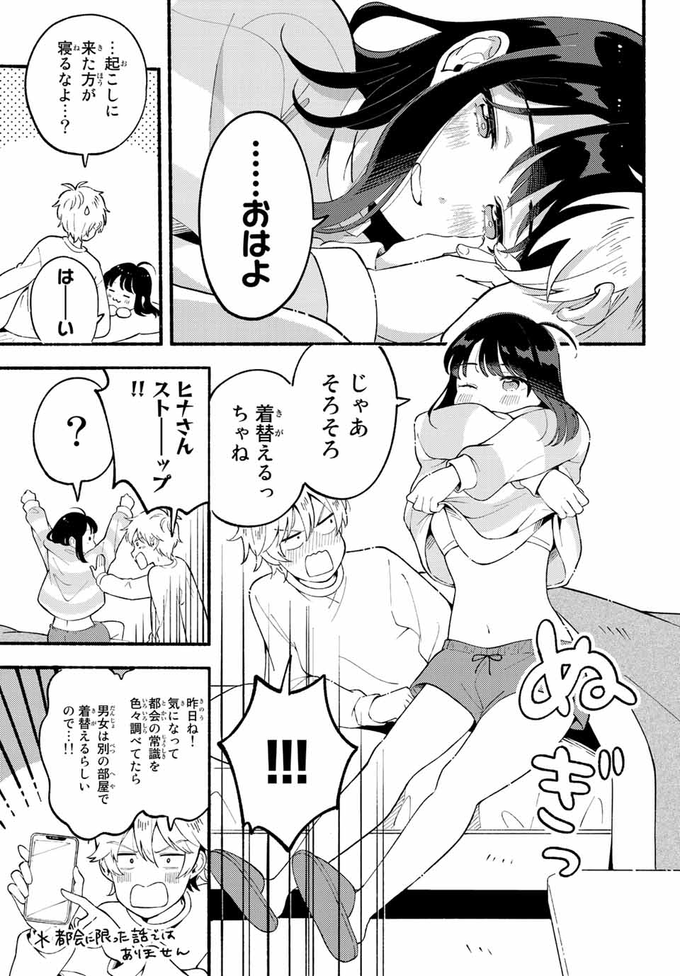 Hina to Bambi Chapter 2.1 3ページ