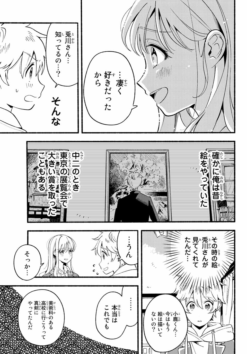 Hina to Bambi Chapter 2.1 21ページ
