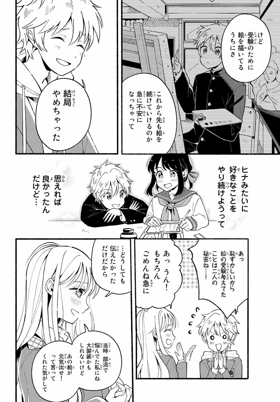 Hina to Bambi Chapter 2.1 22ページ