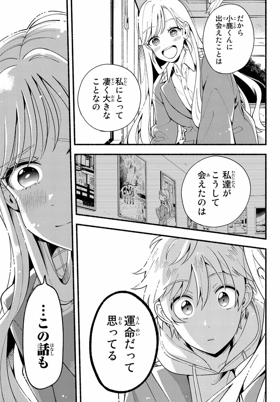 Hina to Bambi Chapter 2.1 23ページ