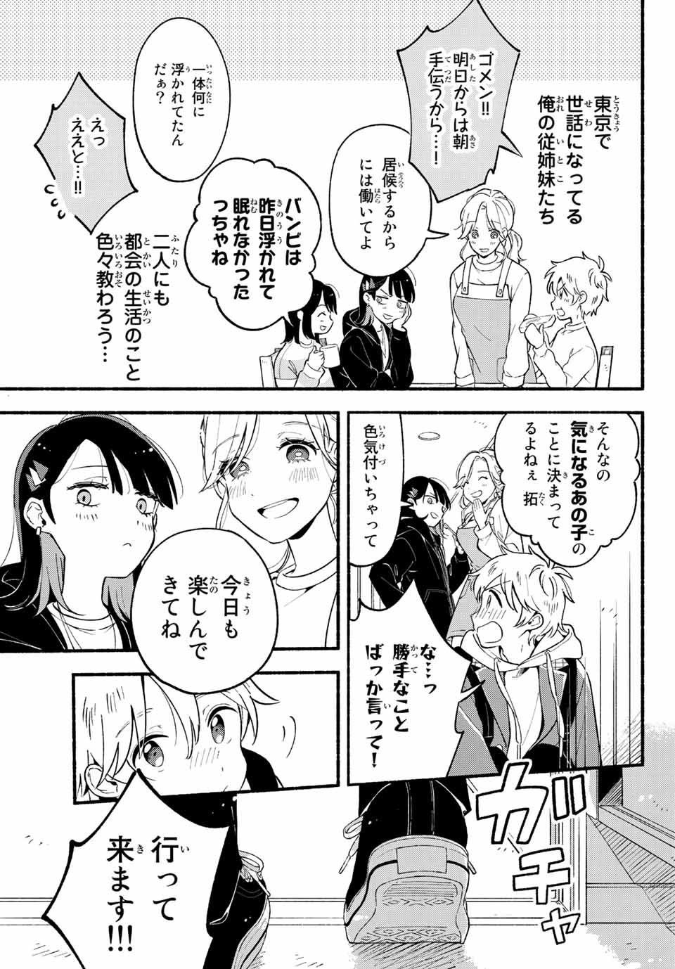 Hina to Bambi Chapter 2.1 5ページ