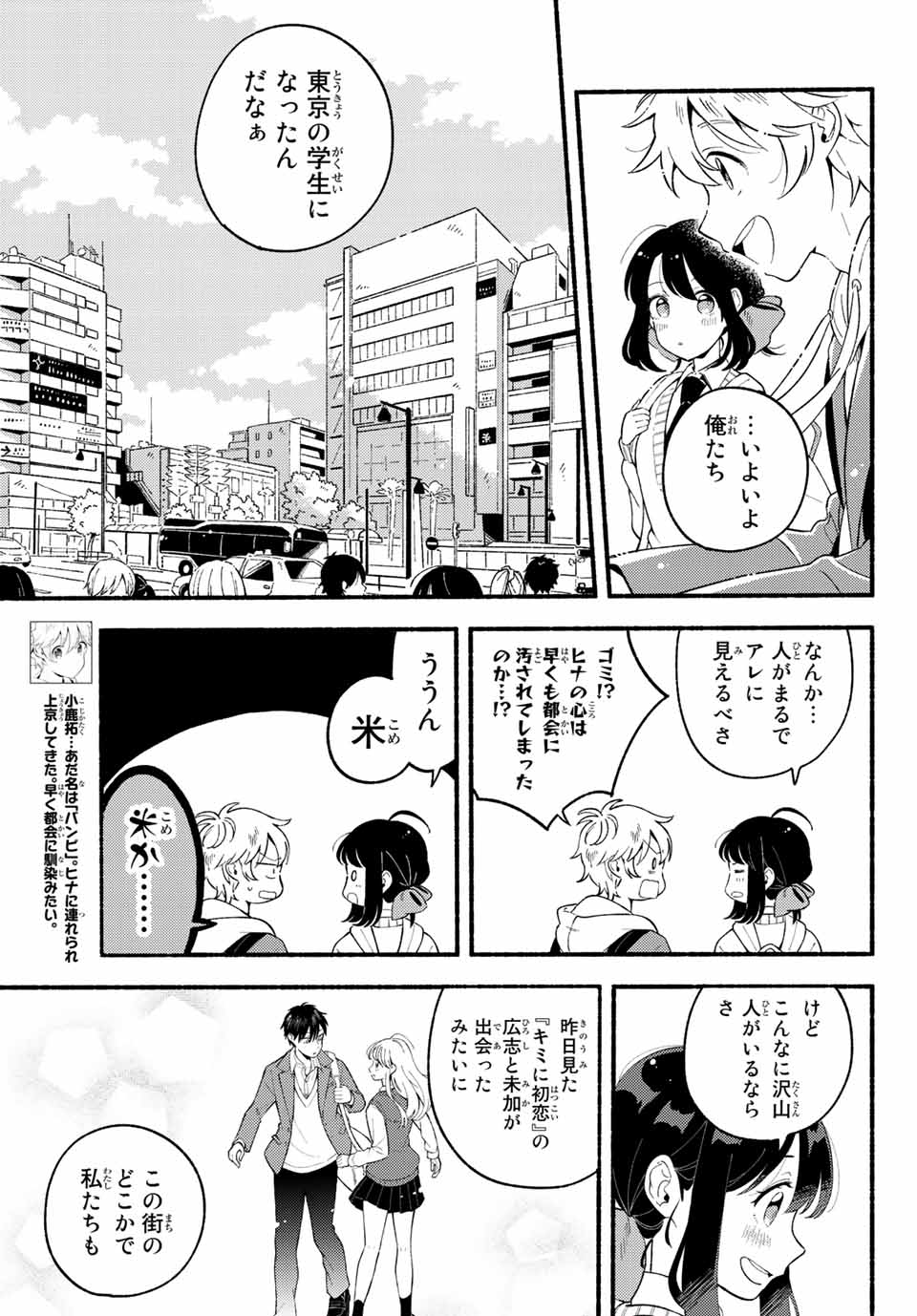 Hina to Bambi Chapter 2.1 7ページ