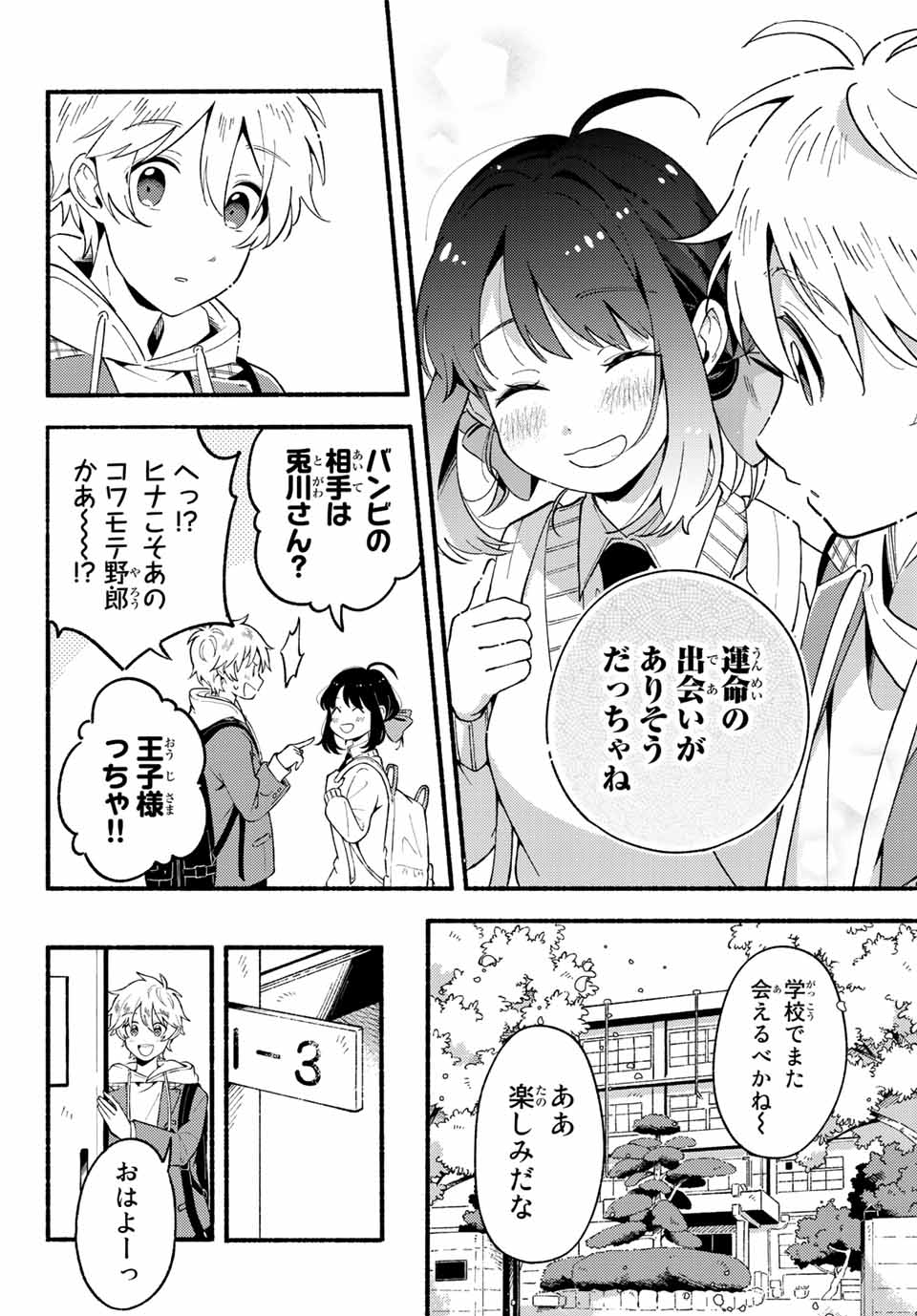 Hina to Bambi Chapter 2.1 8ページ