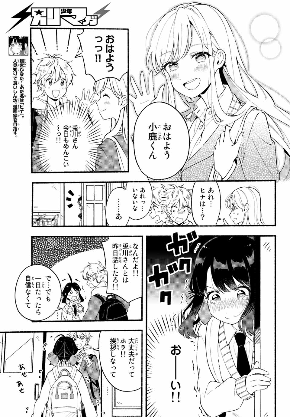 Hina to Bambi Chapter 2.1 9ページ
