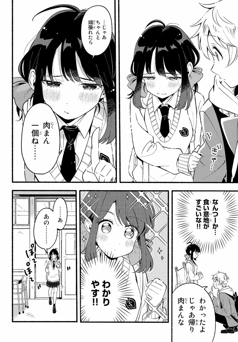 Hina to Bambi Chapter 2.1 10ページ