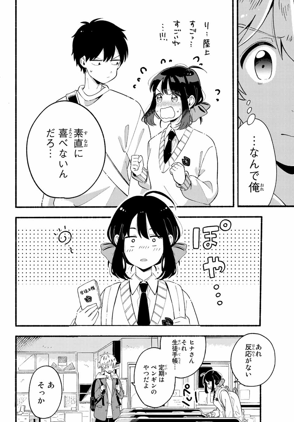 Hina to Bambi Chapter 2.2 11ページ