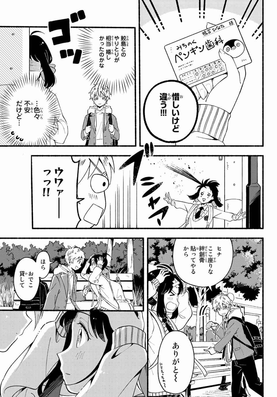 Hina to Bambi Chapter 2.2 12ページ