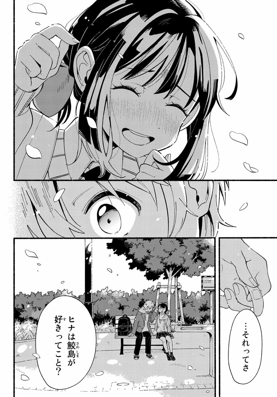 Hina to Bambi Chapter 2.2 15ページ