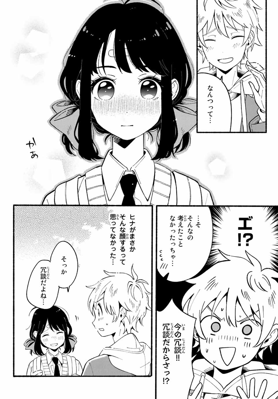 Hina to Bambi Chapter 2.2 17ページ