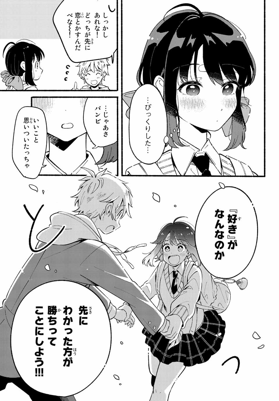 Hina to Bambi Chapter 2.2 18ページ