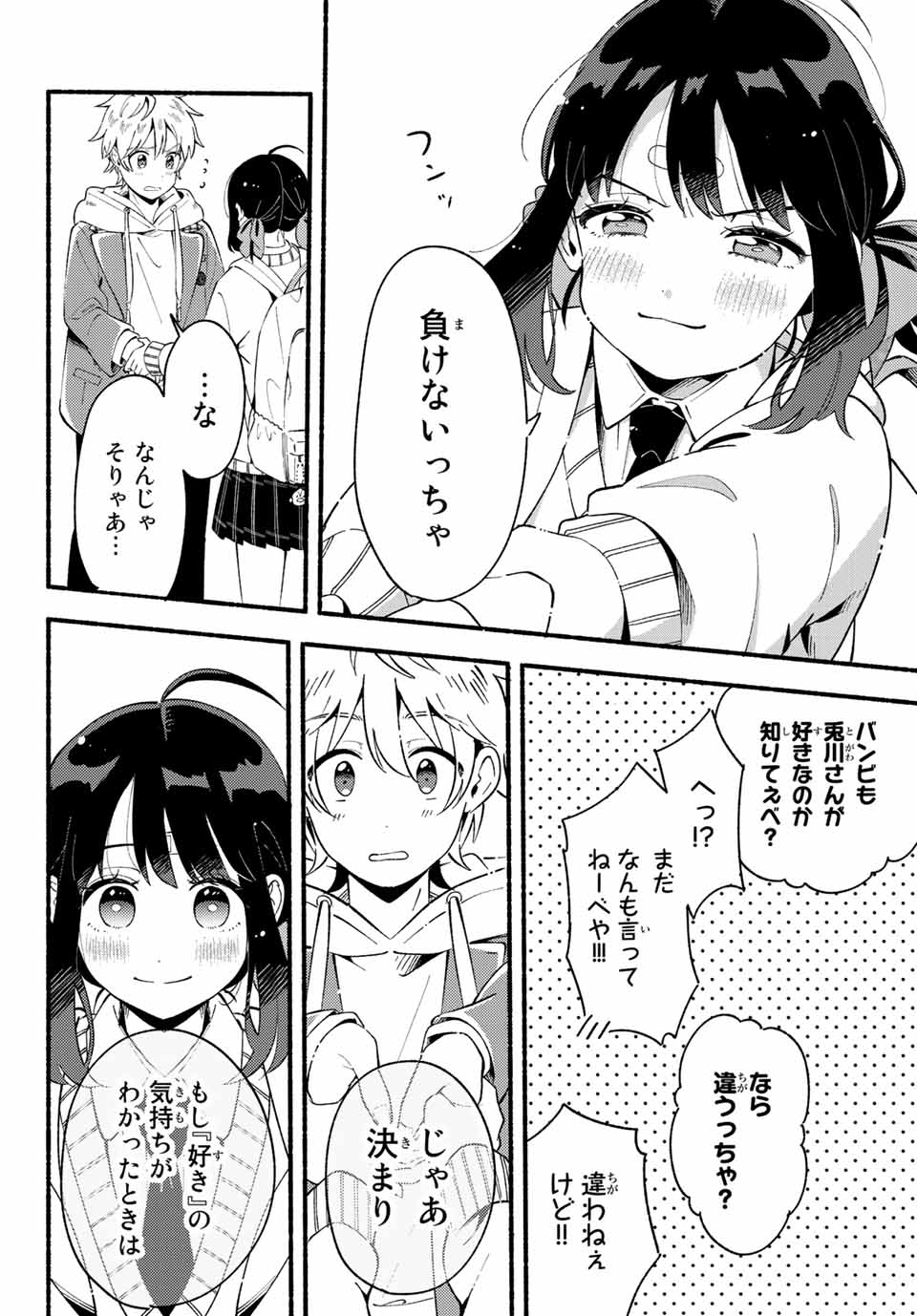 Hina to Bambi Chapter 2.2 19ページ