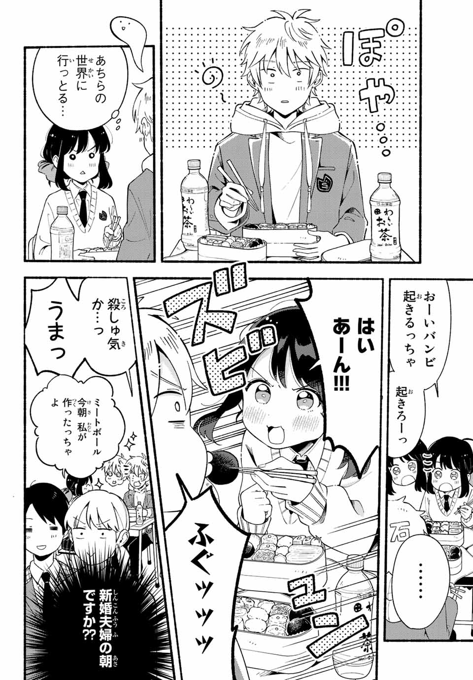 Hina to Bambi Chapter 2.2 3ページ