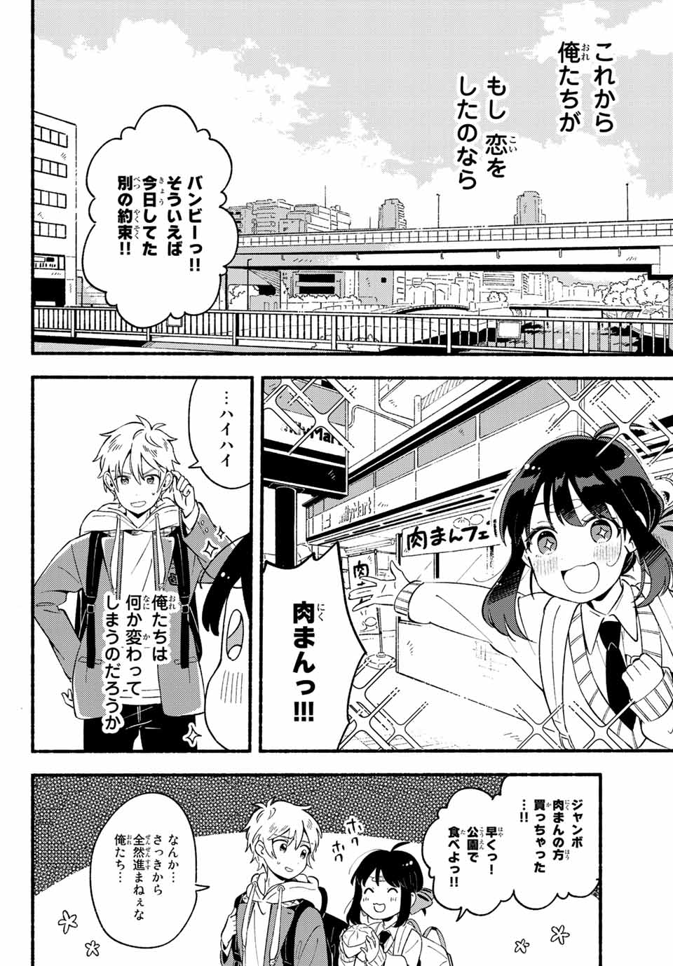 Hina to Bambi Chapter 2.2 21ページ