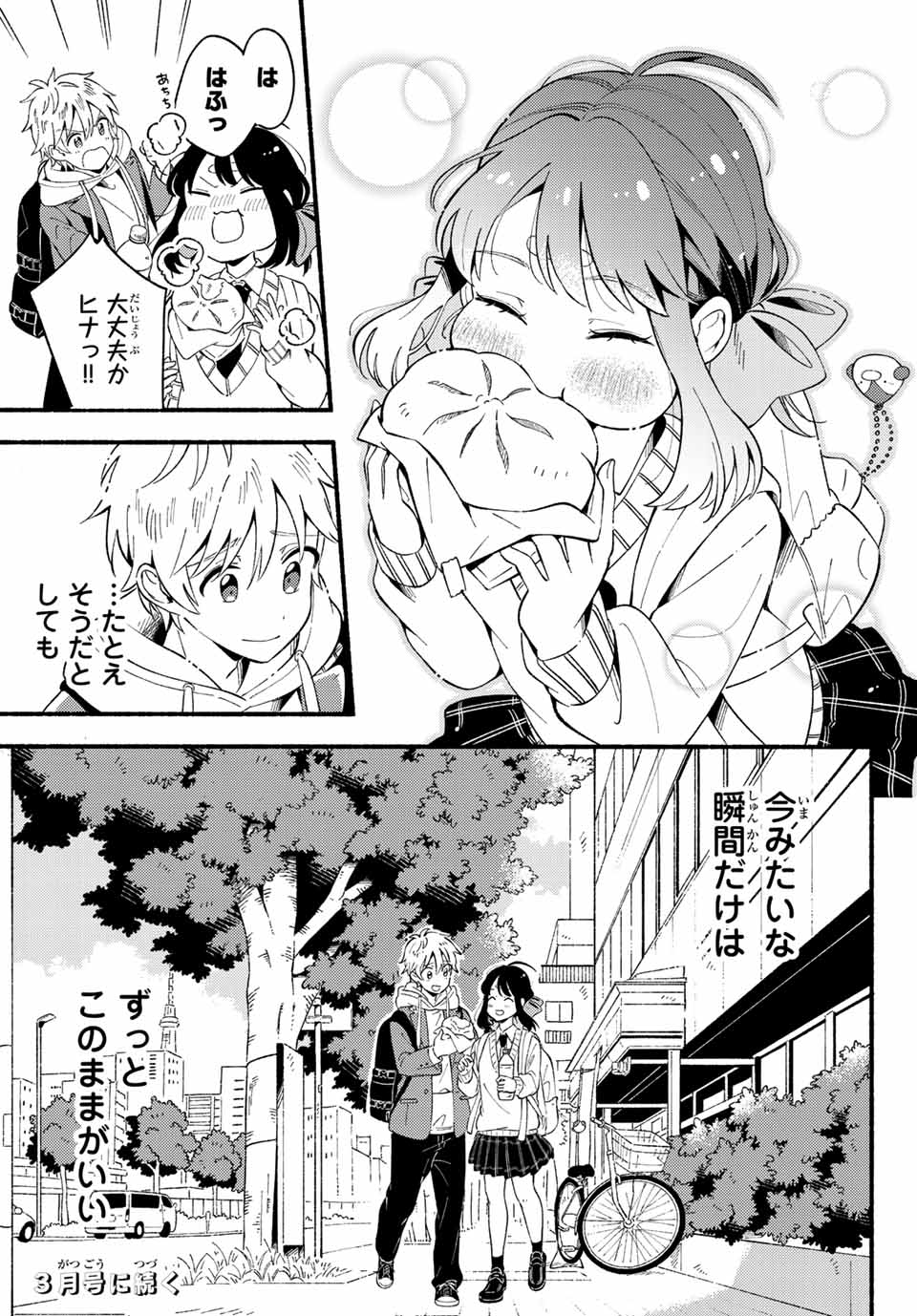 Hina to Bambi Chapter 2.2 22ページ