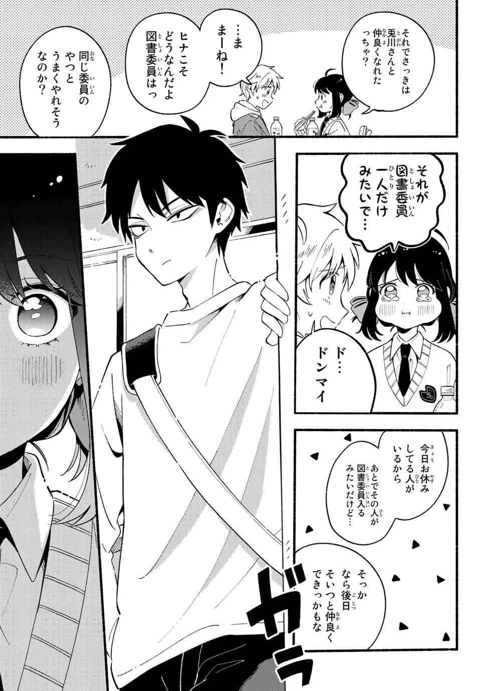 Hina to Bambi Chapter 2.2 4ページ