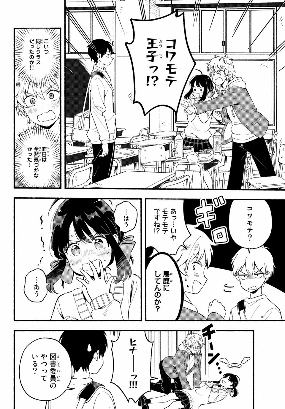 Hina to Bambi Chapter 2.2 5ページ