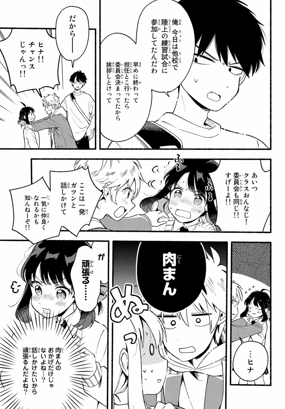 Hina to Bambi Chapter 2.2 6ページ