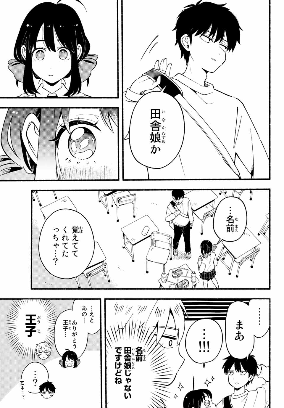 Hina to Bambi Chapter 2.2 8ページ