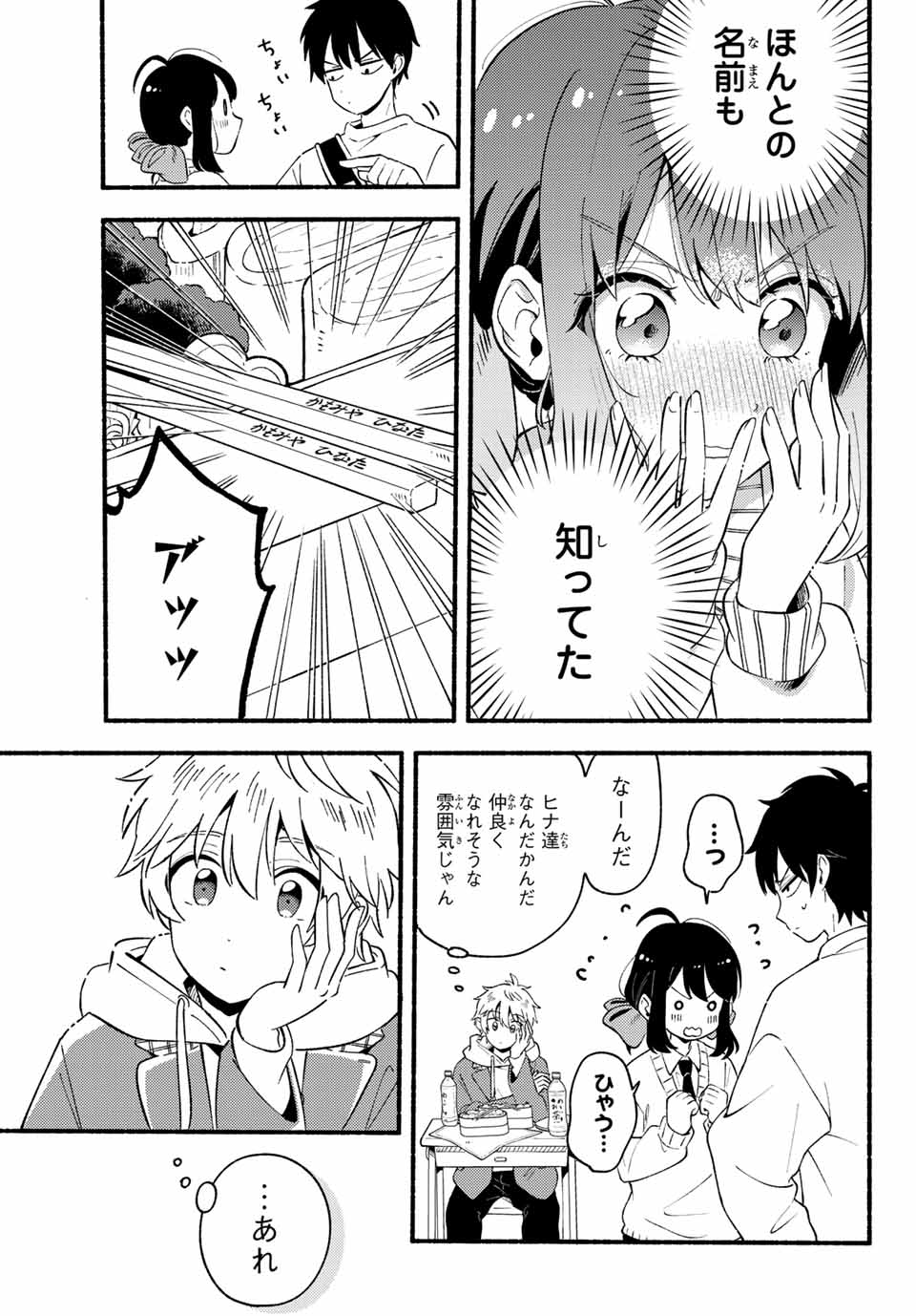 Hina to Bambi Chapter 2.2 10ページ