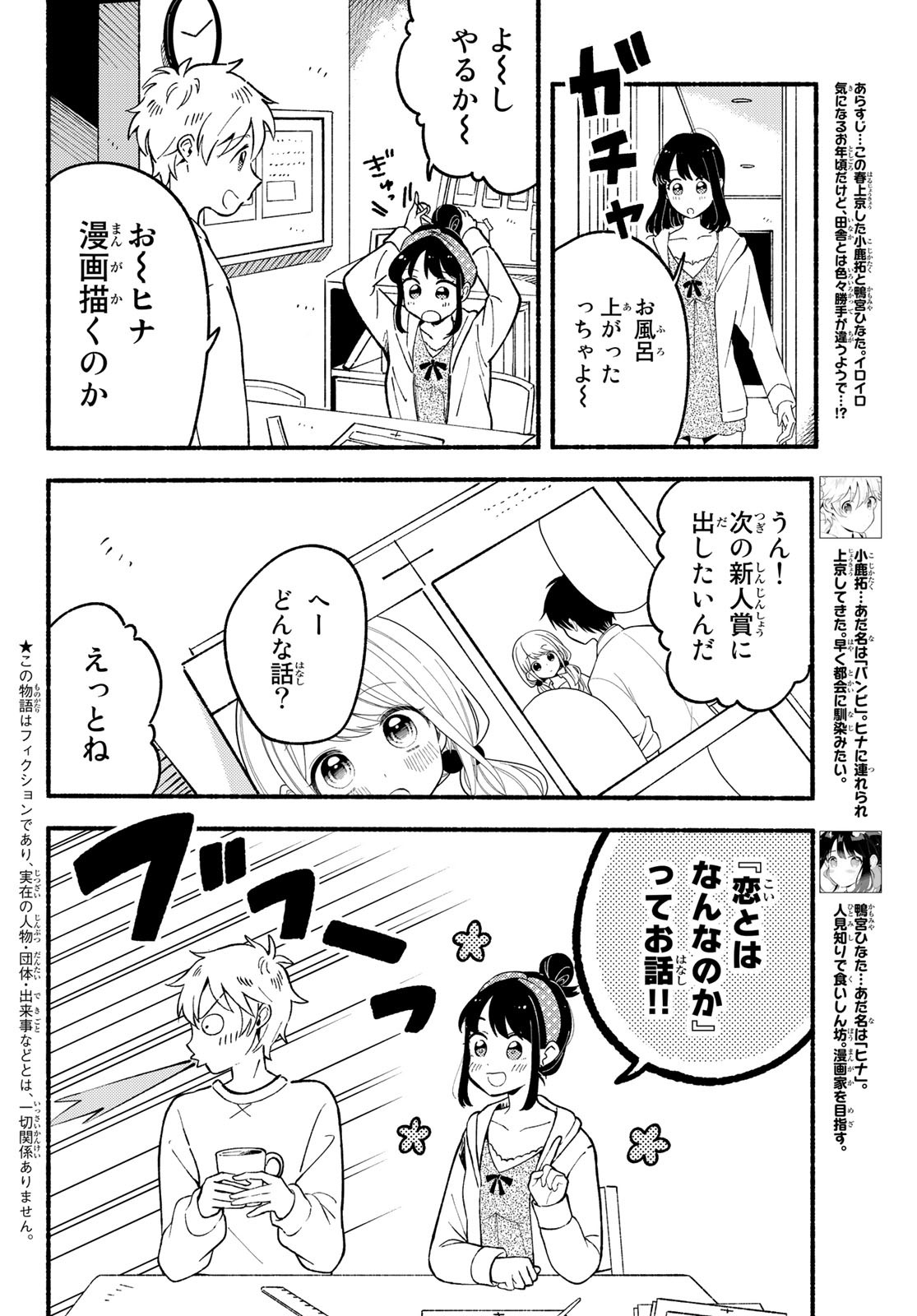 Hina to Bambi Chapter 3 2ページ
