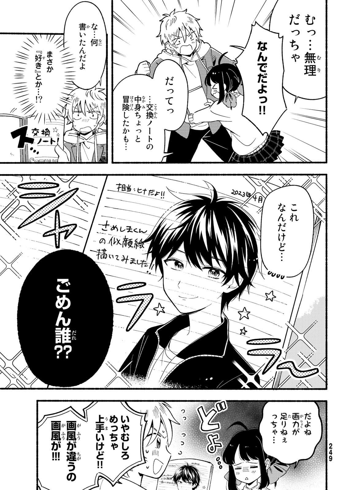 Hina to Bambi Chapter 3 11ページ
