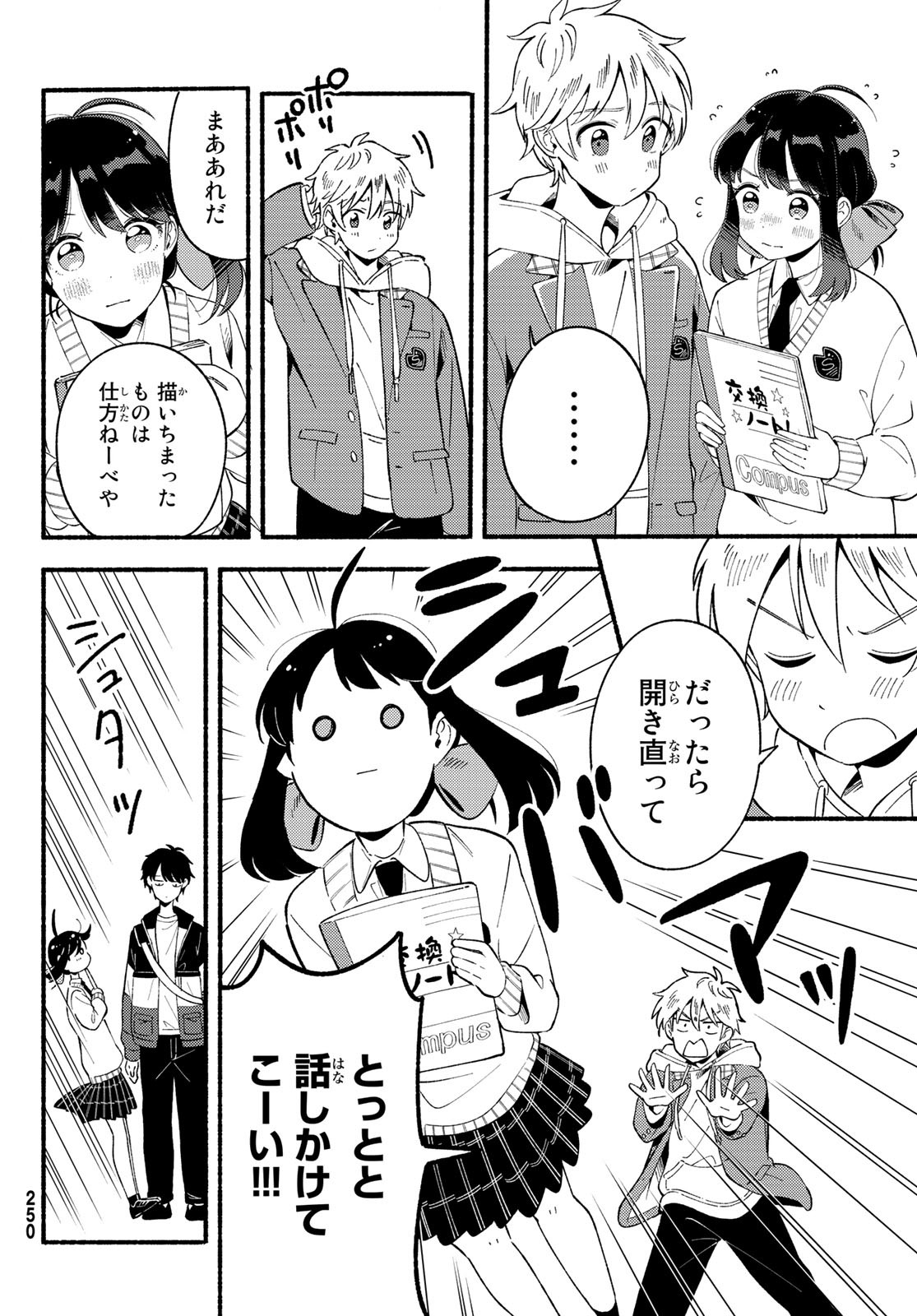 Hina to Bambi Chapter 3 12ページ