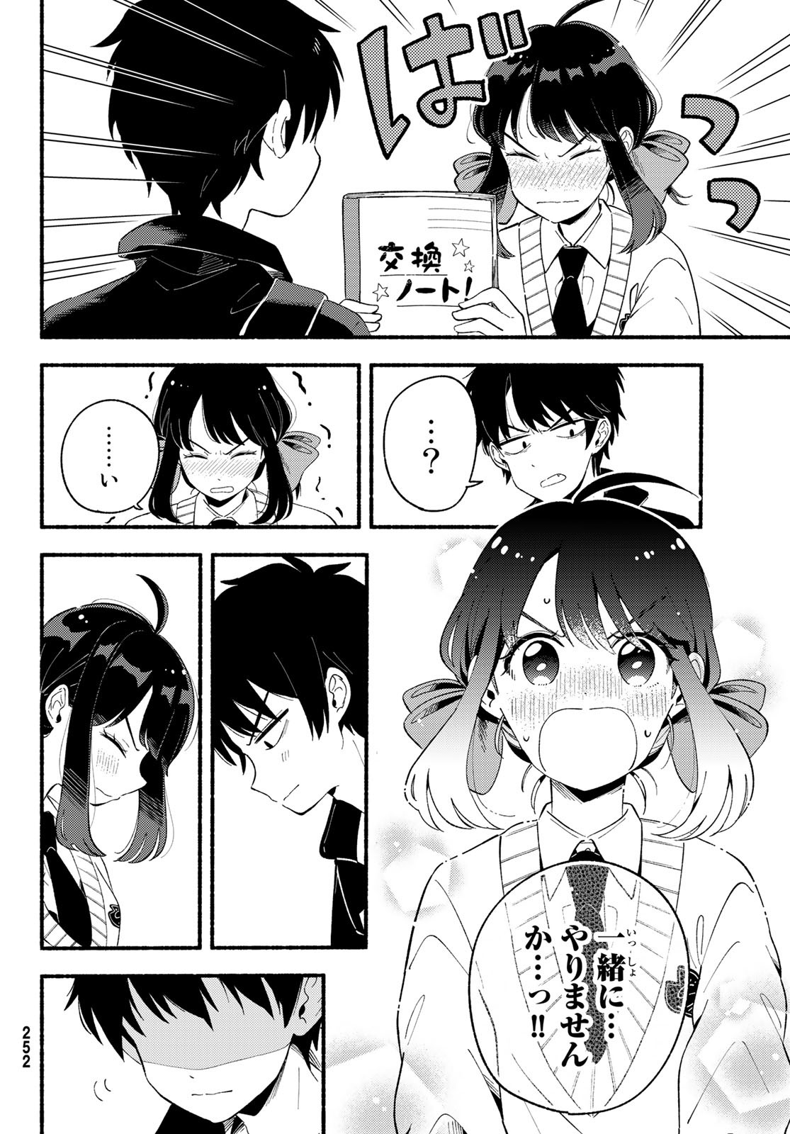 Hina to Bambi Chapter 3 14ページ