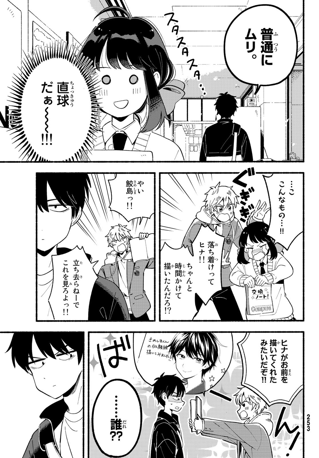 Hina to Bambi Chapter 3 15ページ