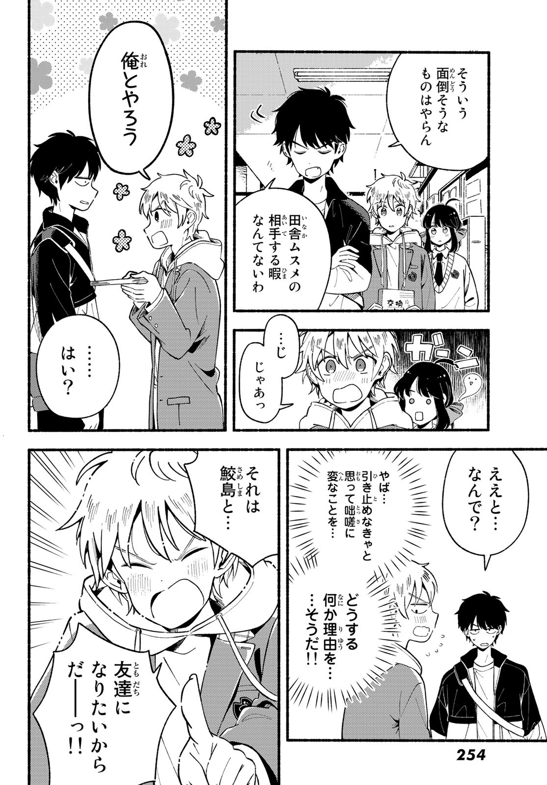 Hina to Bambi Chapter 3 16ページ