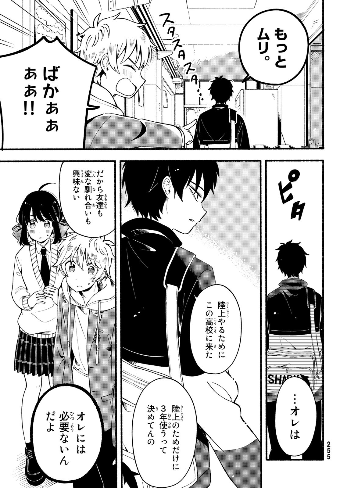 Hina to Bambi Chapter 3 17ページ