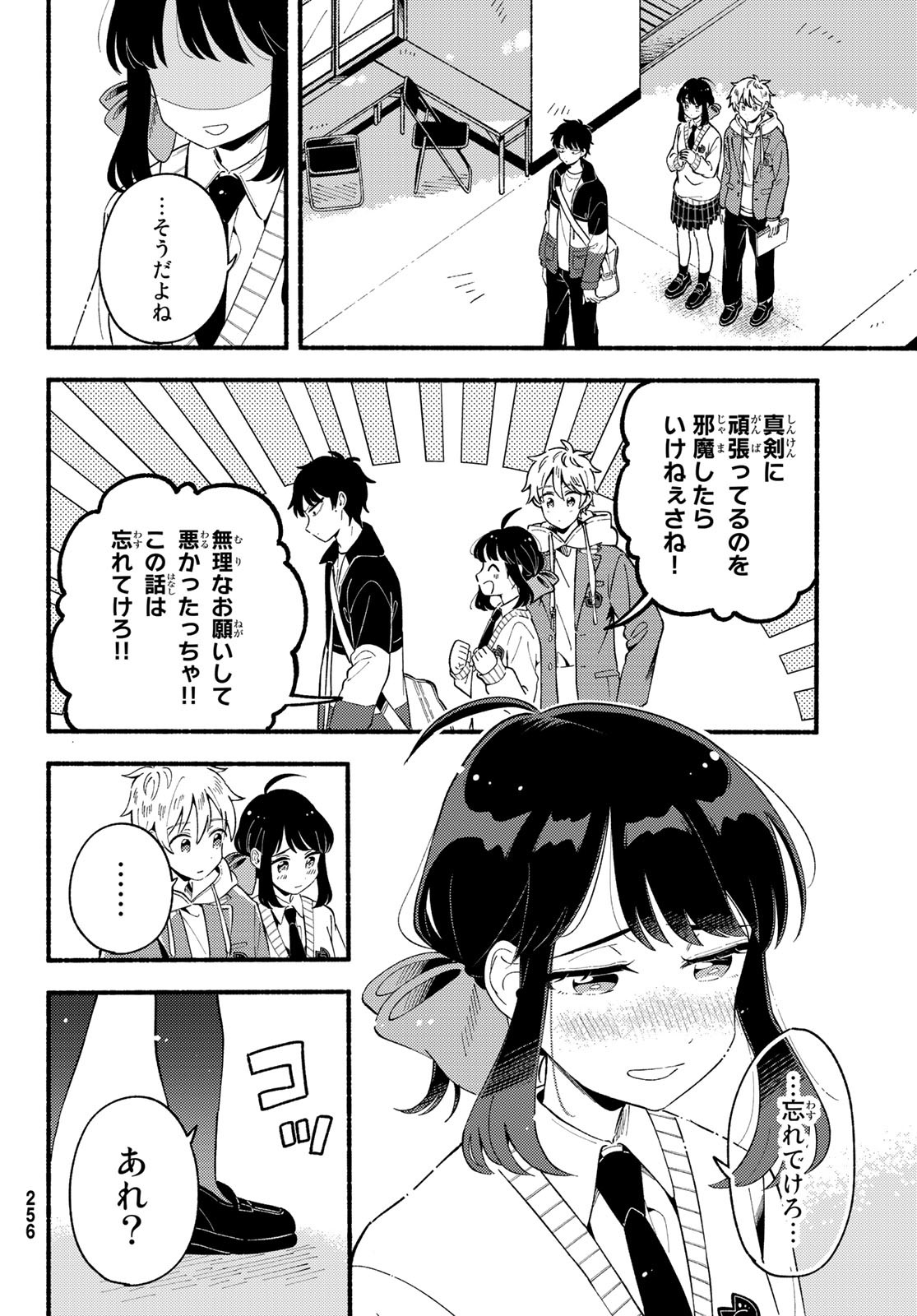 Hina to Bambi Chapter 3 18ページ