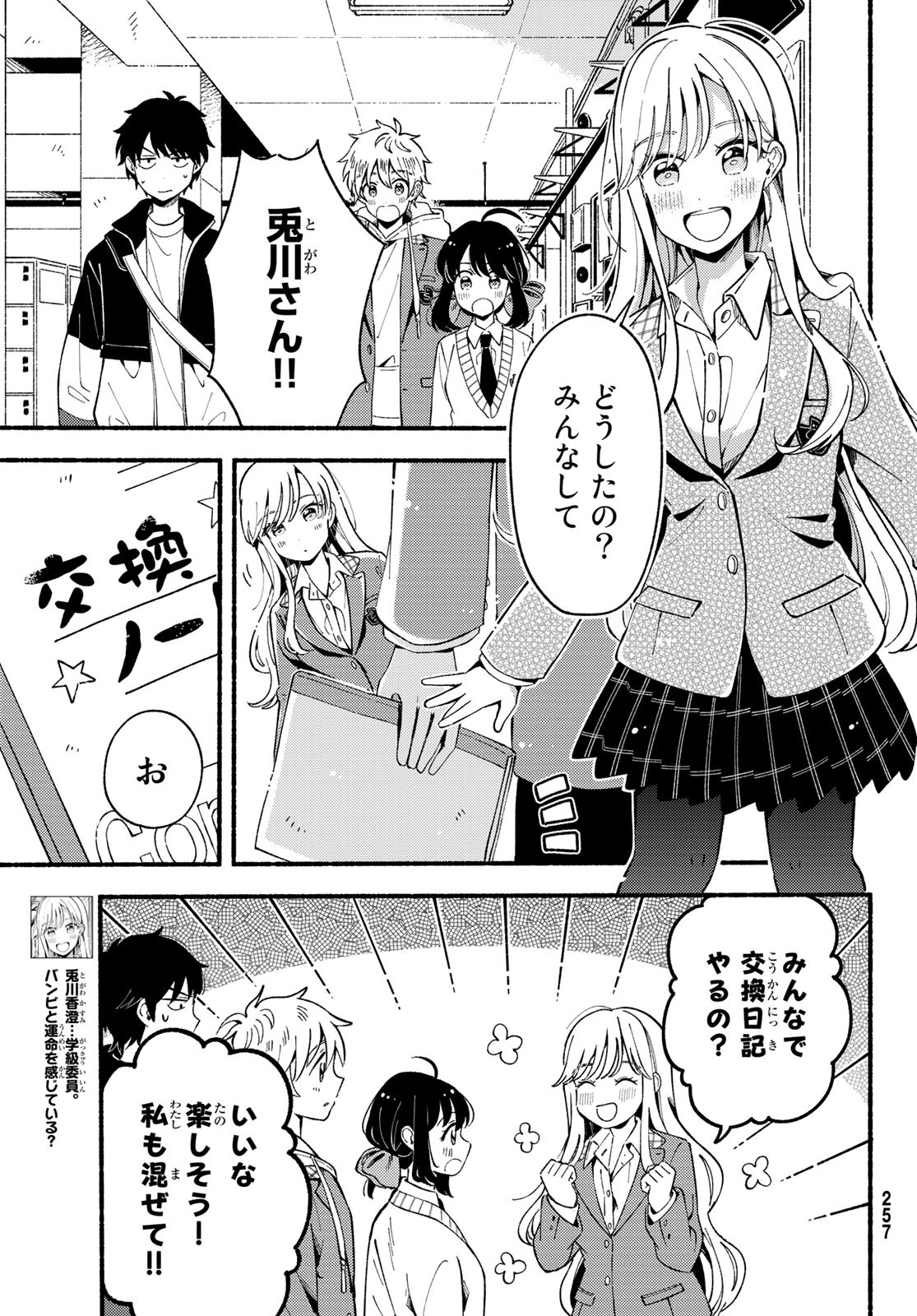 Hina to Bambi Chapter 3 19ページ