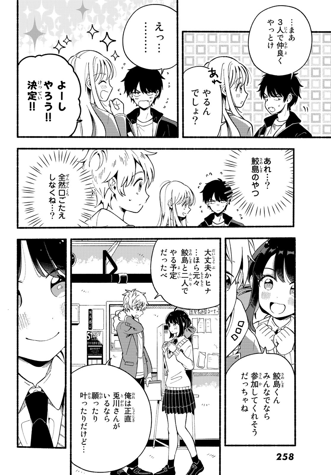 Hina to Bambi Chapter 3 20ページ