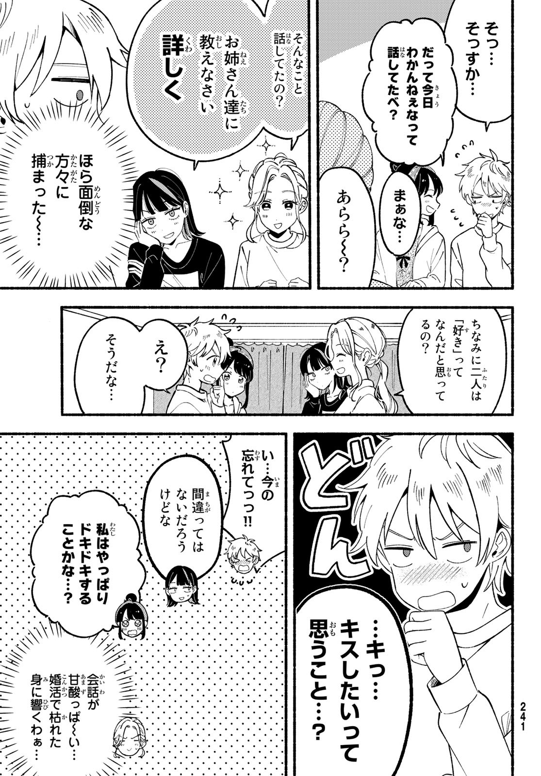 Hina to Bambi Chapter 3 3ページ