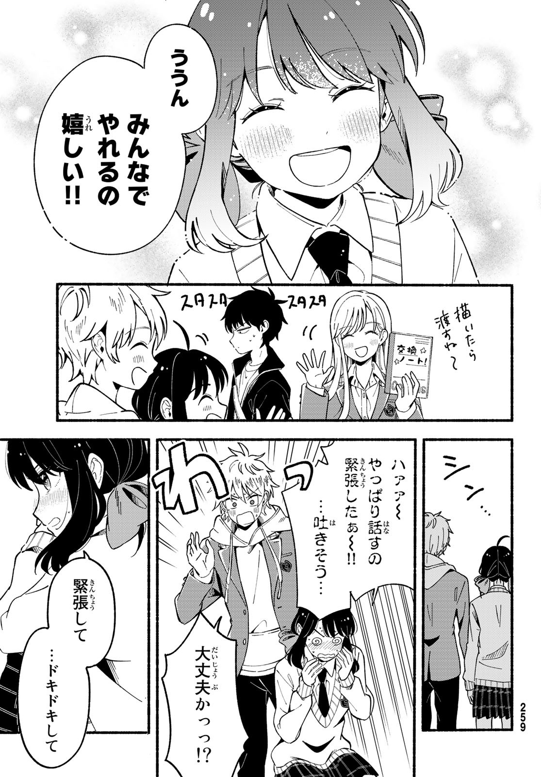 Hina to Bambi Chapter 3 21ページ