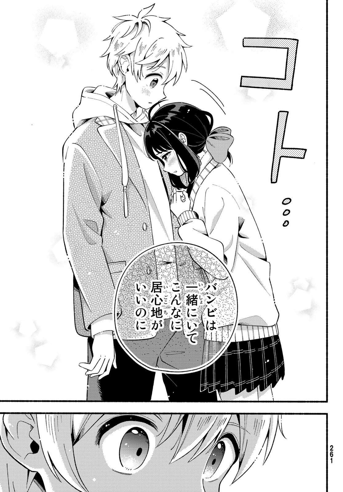 Hina to Bambi Chapter 3 23ページ