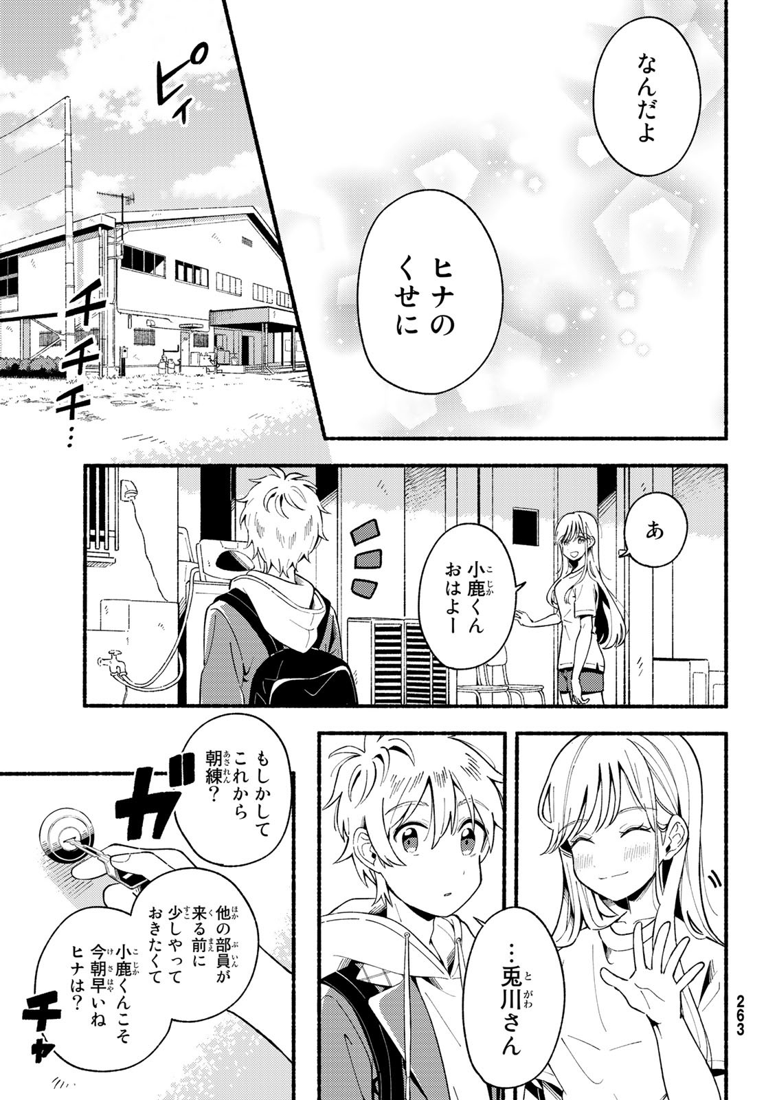 Hina to Bambi Chapter 3 25ページ