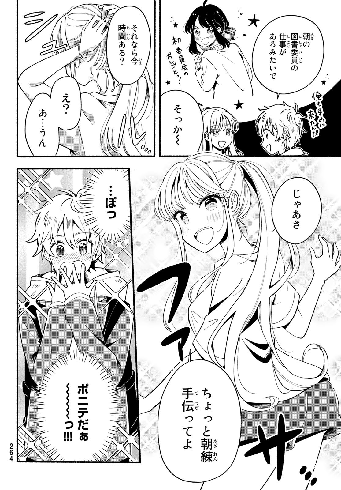 Hina to Bambi Chapter 3 26ページ