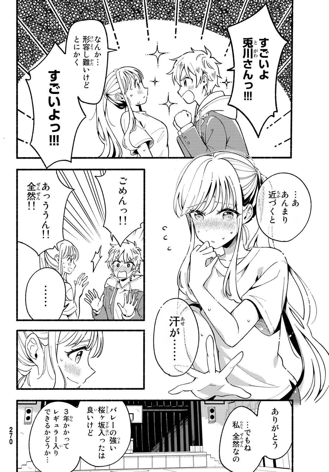 Hina to Bambi Chapter 3 32ページ