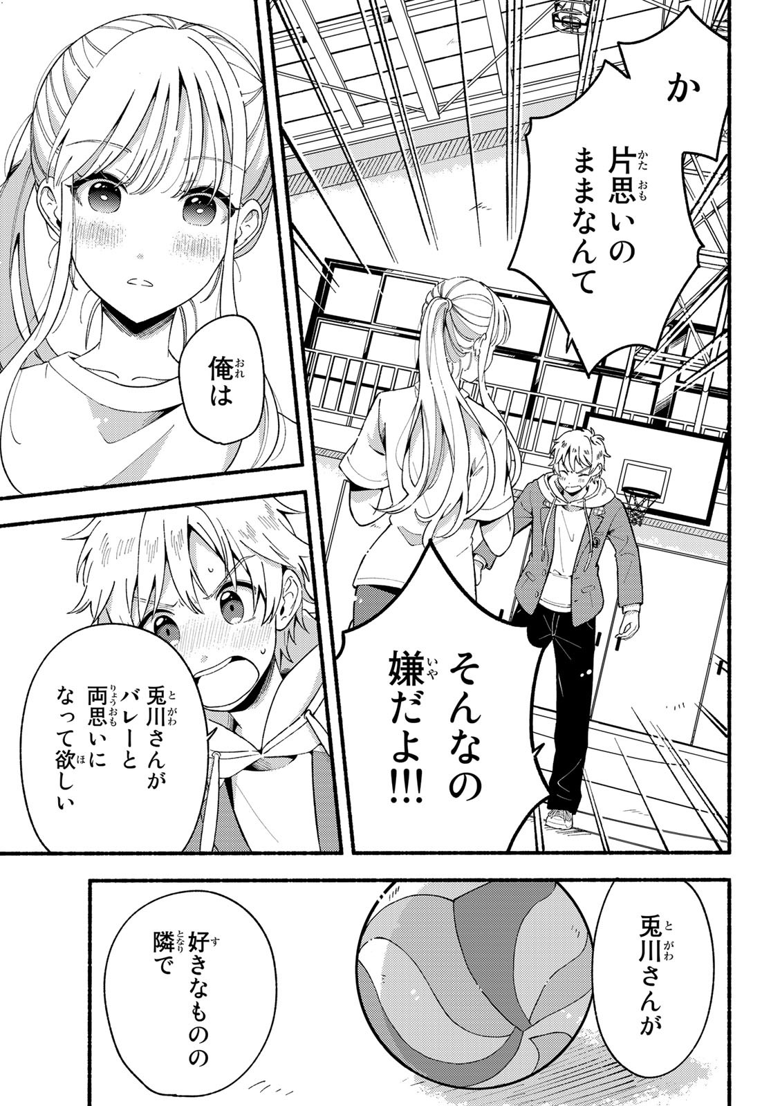 Hina to Bambi Chapter 3 34ページ