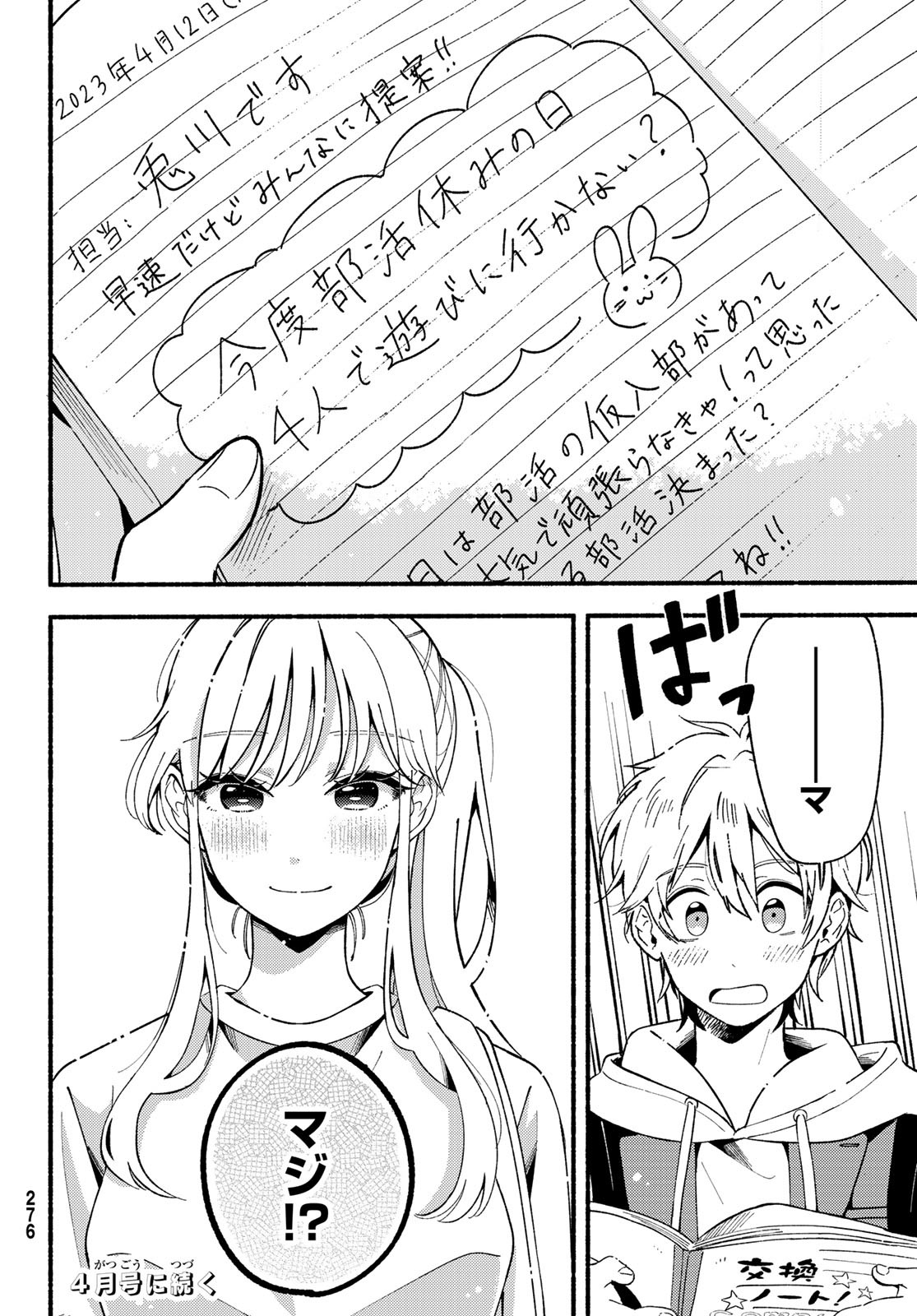 Hina to Bambi Chapter 3 38ページ