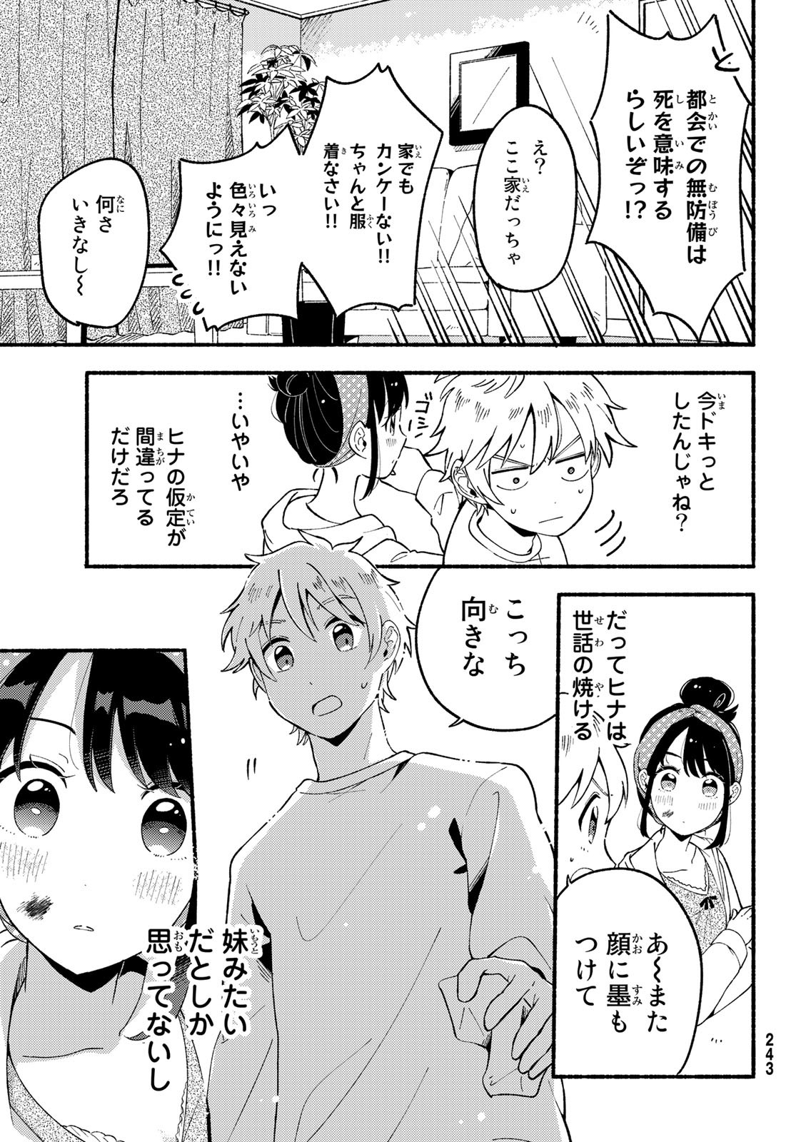 Hina to Bambi Chapter 3 5ページ