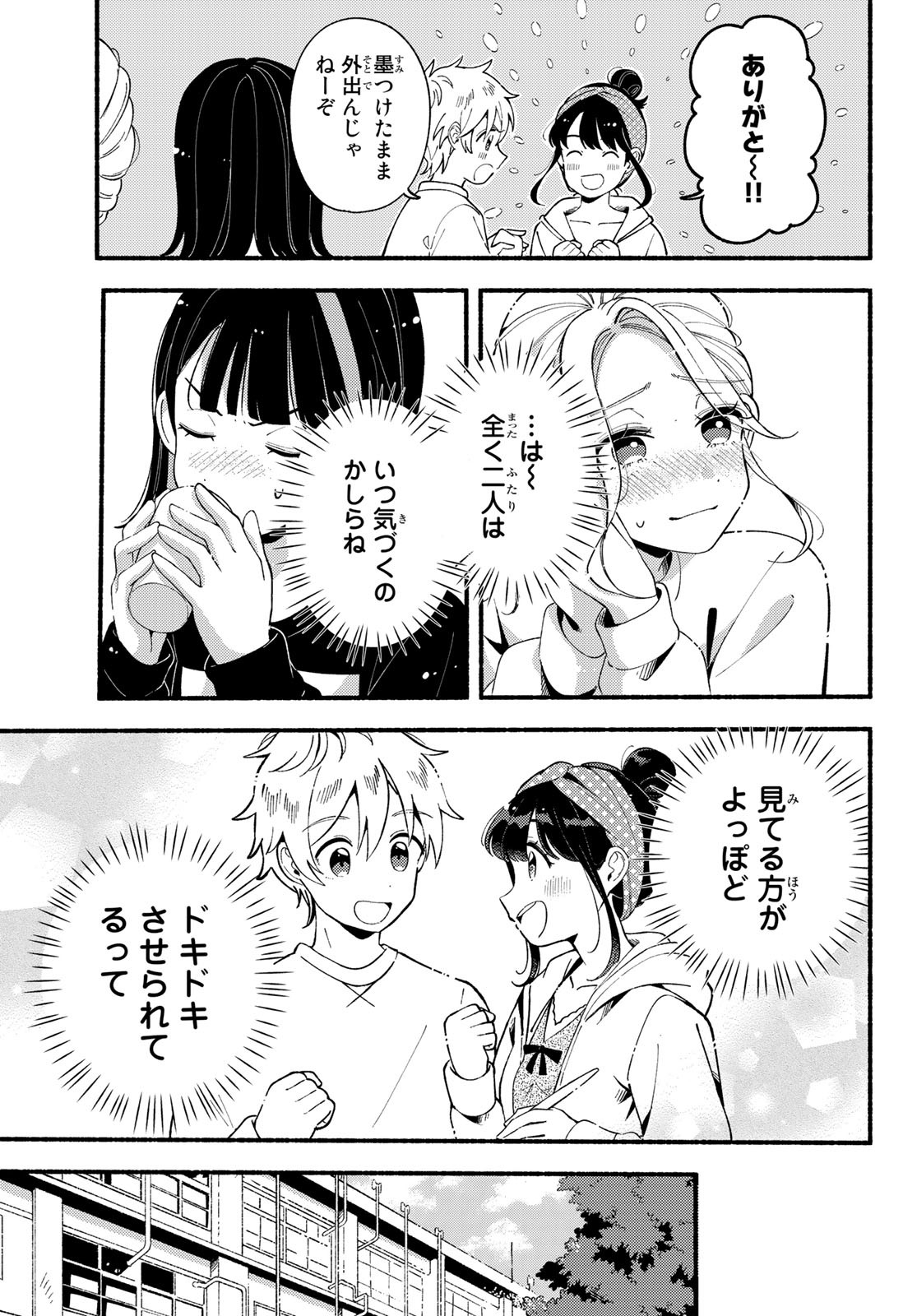 Hina to Bambi Chapter 3 7ページ