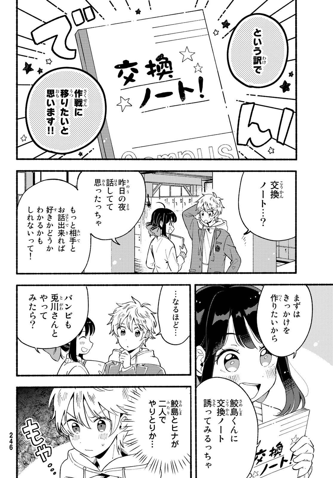 Hina to Bambi Chapter 3 8ページ