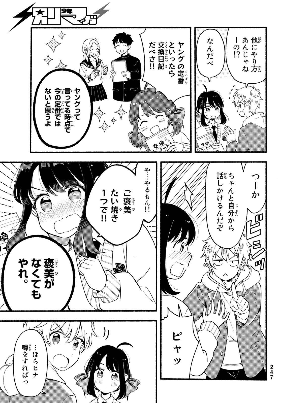 Hina to Bambi Chapter 3 9ページ