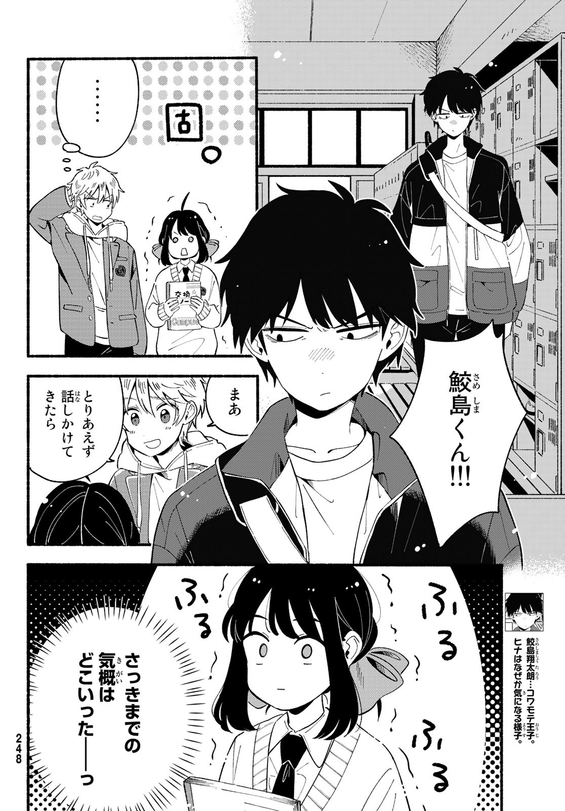 Hina to Bambi Chapter 3 10ページ